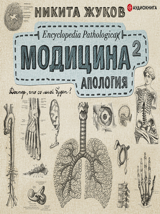 Cover image for Модицина2. Апология